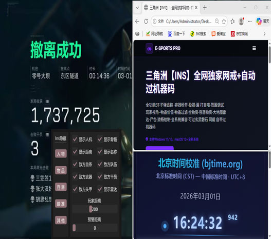 三角洲辅助瞄准外设透视自瞄效果